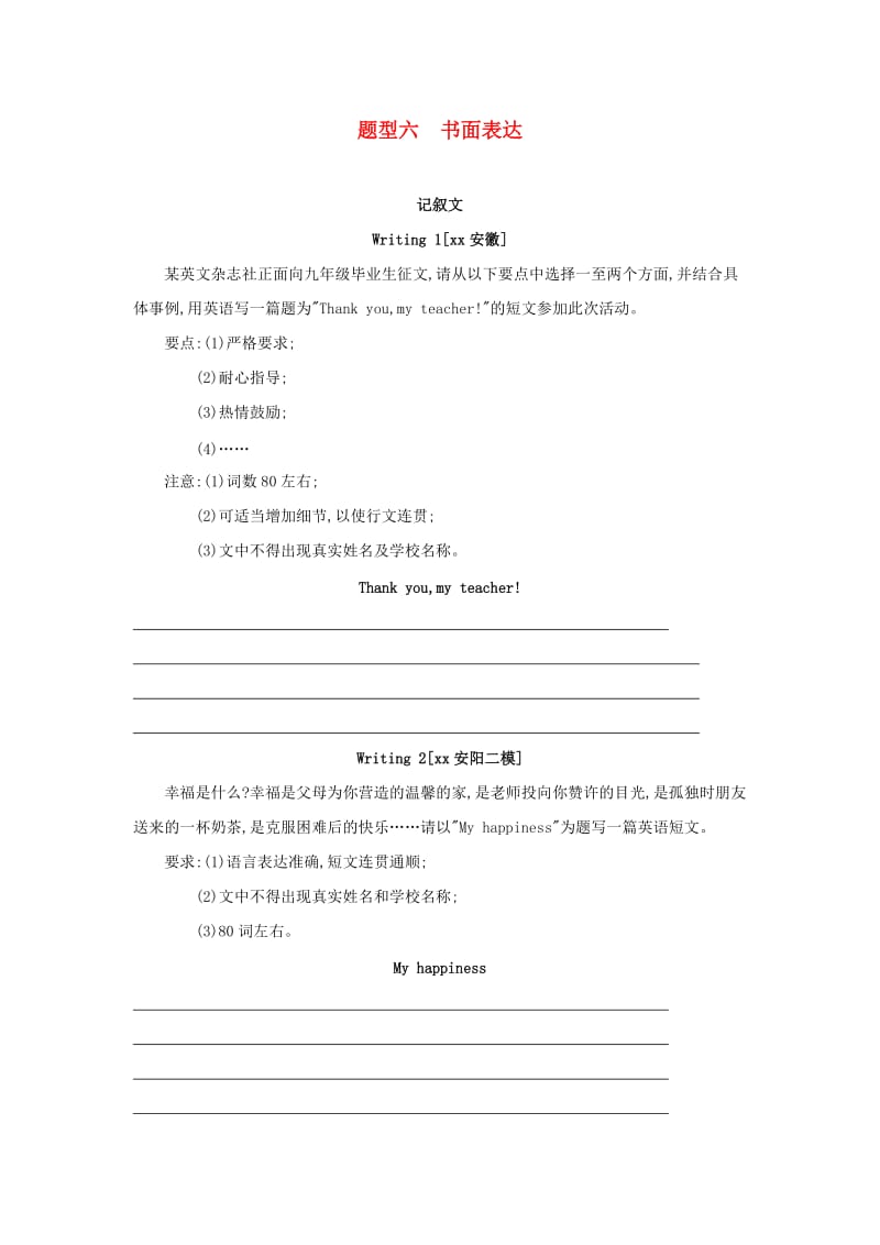 河南省2019中考英语复习 第三部分 中考题型过关 题型六 书面表达（考题帮）检测.doc_第1页