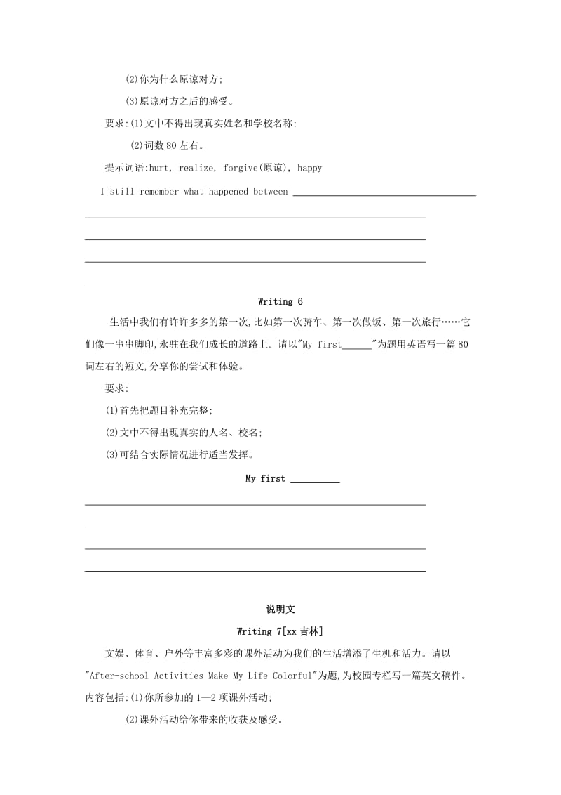 河南省2019中考英语复习 第三部分 中考题型过关 题型六 书面表达（考题帮）检测.doc_第3页