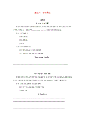 河南省2019中考英語復(fù)習(xí) 第三部分 中考題型過關(guān) 題型六 書面表達(dá)（考題幫）檢測.doc