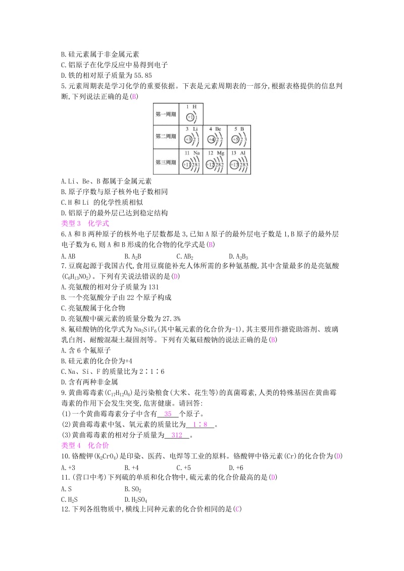 九年级化学上册 第四单元 自然界的水 专题训练（一）化学用语课时作业 （新版）新人教版.doc_第2页