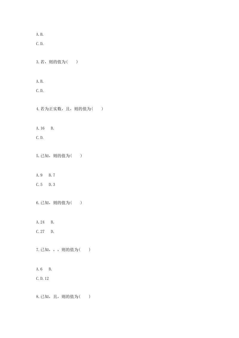 八年级数学上册 综合训练 分式的综合应用综合检测（新版）新人教版.doc_第2页