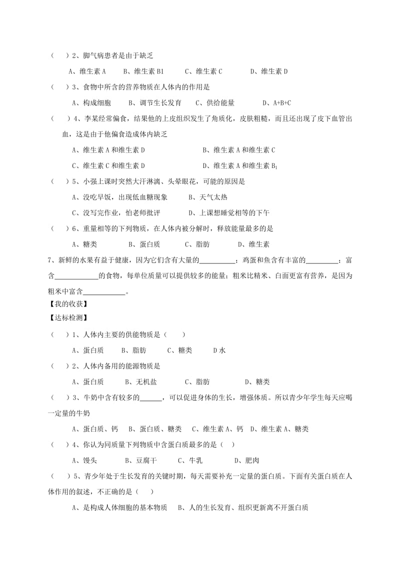 陕西省宝鸡市七年级生物下册 4.2.1 食物中的营养物质学案（新版）新人教版.doc_第2页