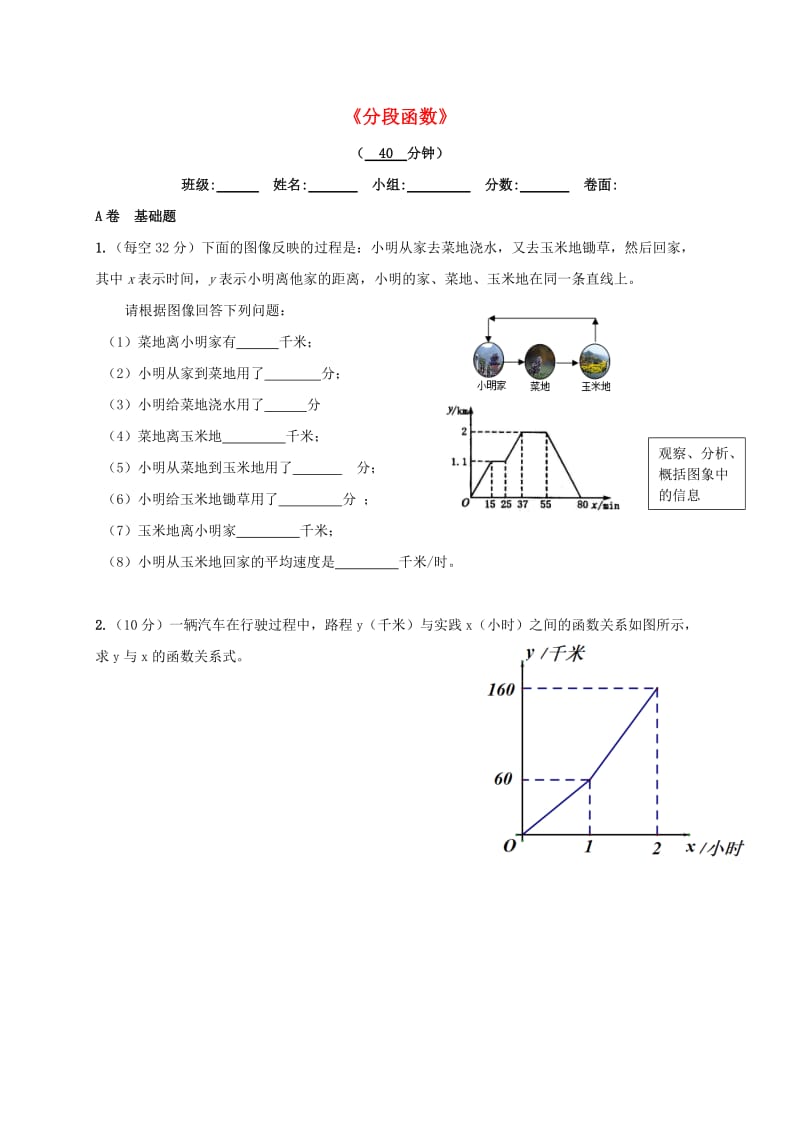 湖北省武汉市八年级数学下册 19.2 一次函数 19.2.2 分段函数限时练（新版）新人教版.doc_第1页