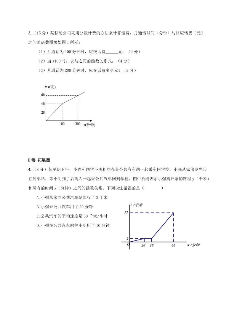 湖北省武汉市八年级数学下册 19.2 一次函数 19.2.2 分段函数限时练（新版）新人教版.doc_第2页