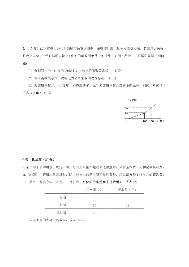 湖北省武汉市八年级数学下册 19.2 一次函数 19.2.2 分段函数限时练（新版）新人教版.doc_第3页