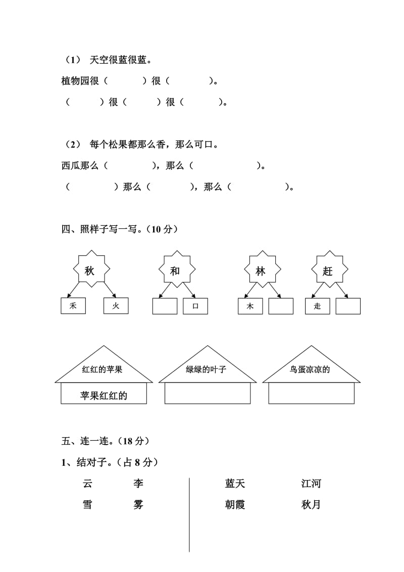 2019-2020年一年级下测试题 第三单元.doc_第2页