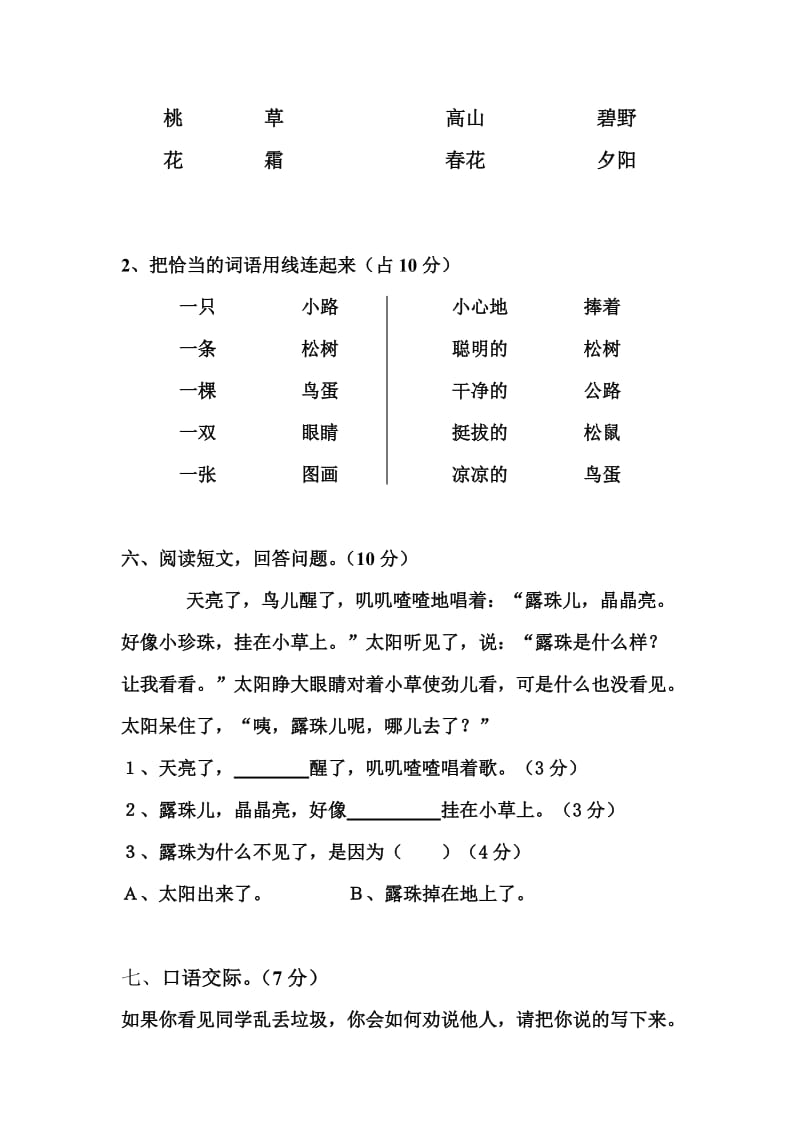 2019-2020年一年级下测试题 第三单元.doc_第3页