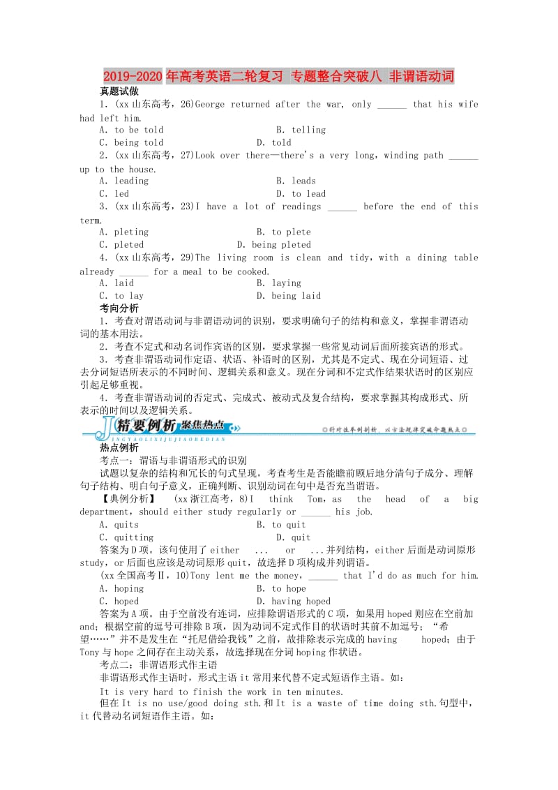 2019-2020年高考英语二轮复习 专题整合突破八 非谓语动词.doc_第1页