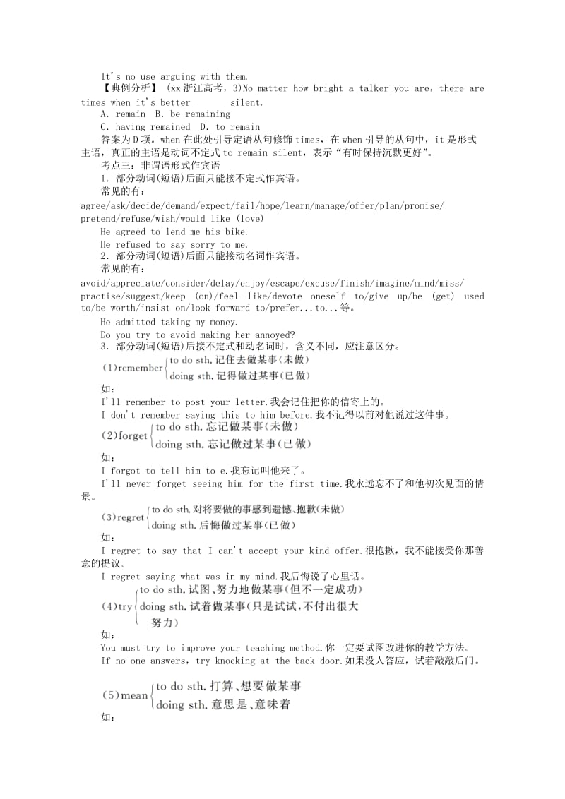 2019-2020年高考英语二轮复习 专题整合突破八 非谓语动词.doc_第2页