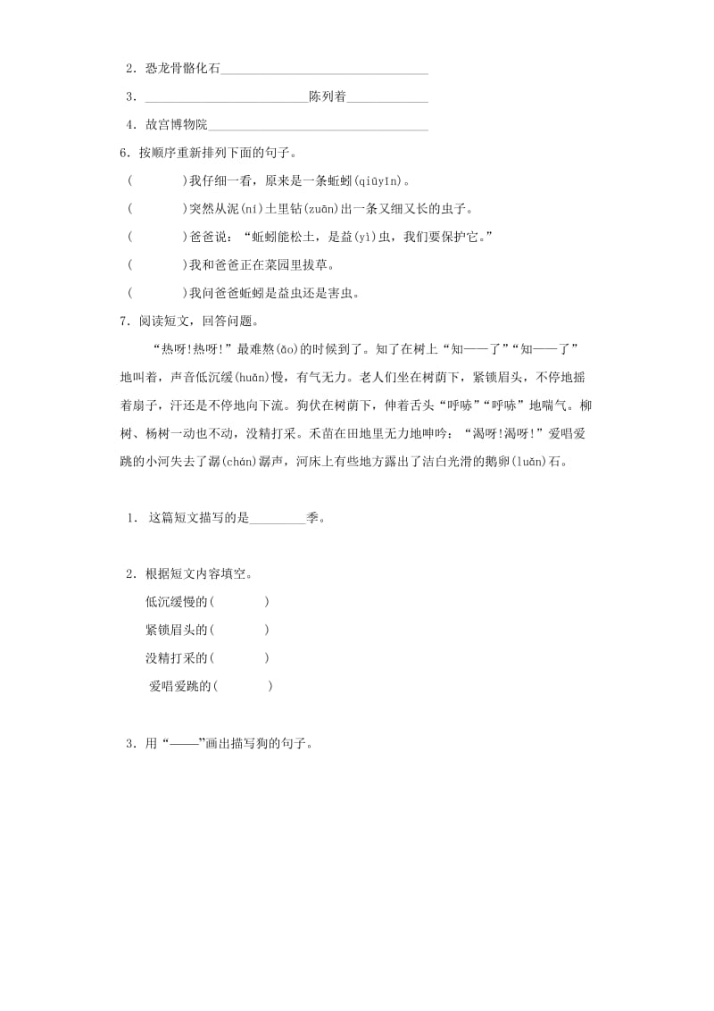 2019-2020学年二年级语文上册 7参观博物馆一课一练 北京版.doc_第2页