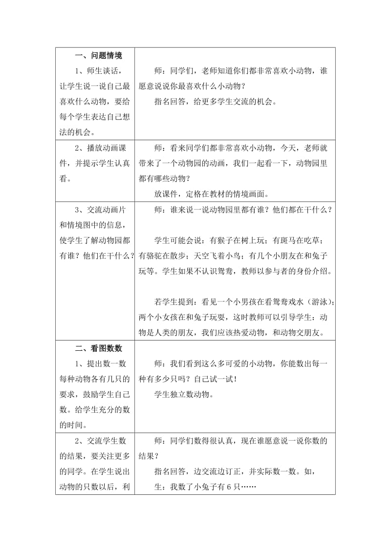 2019-2020年一年级上册绪言《走进数学》教材内容说明.doc_第3页