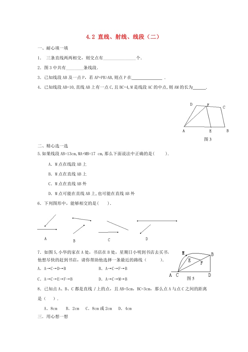 七年级数学上册 第四章 几何图形初步 4.2 直线、射线、线段（二）课时训练新人教版.doc_第1页