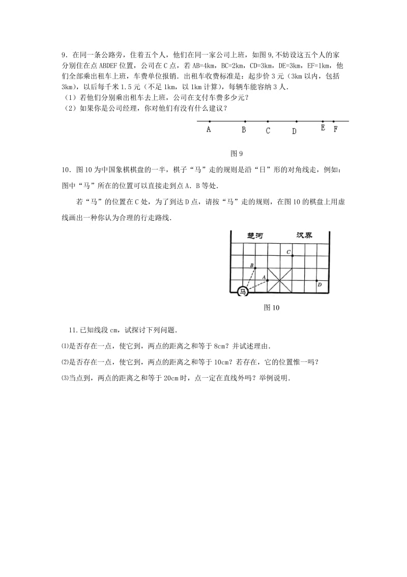 七年级数学上册 第四章 几何图形初步 4.2 直线、射线、线段（二）课时训练新人教版.doc_第2页