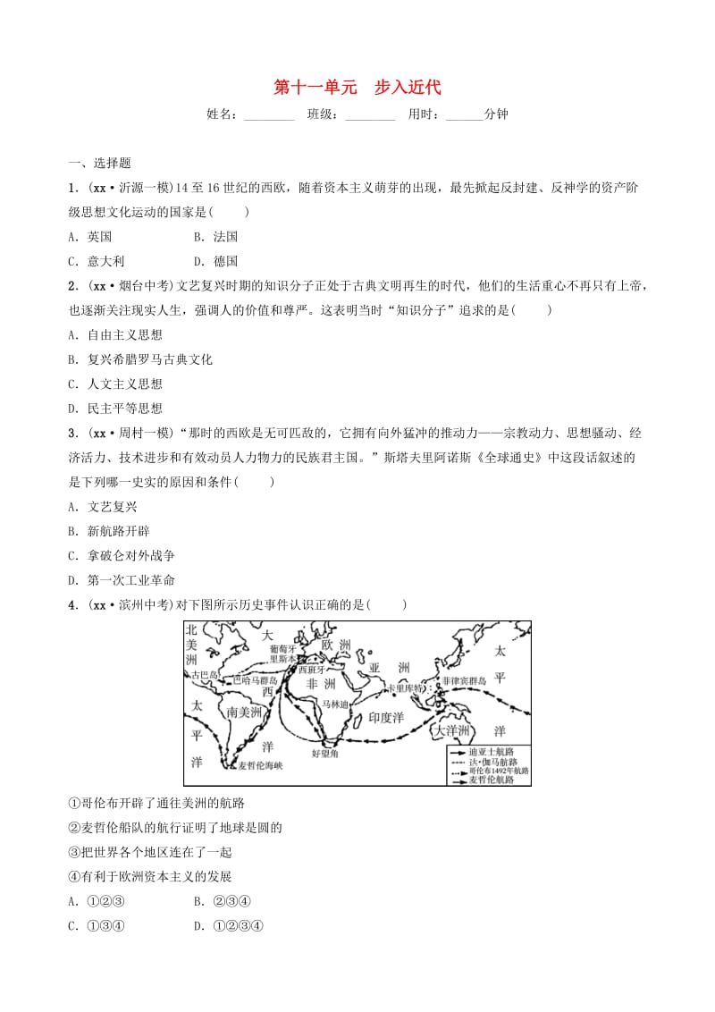 （淄博专版）2019届中考历史复习 第十一单元 步入近代检测.doc_第1页