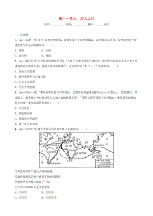 （淄博專版）2019屆中考?xì)v史復(fù)習(xí) 第十一單元 步入近代檢測.doc