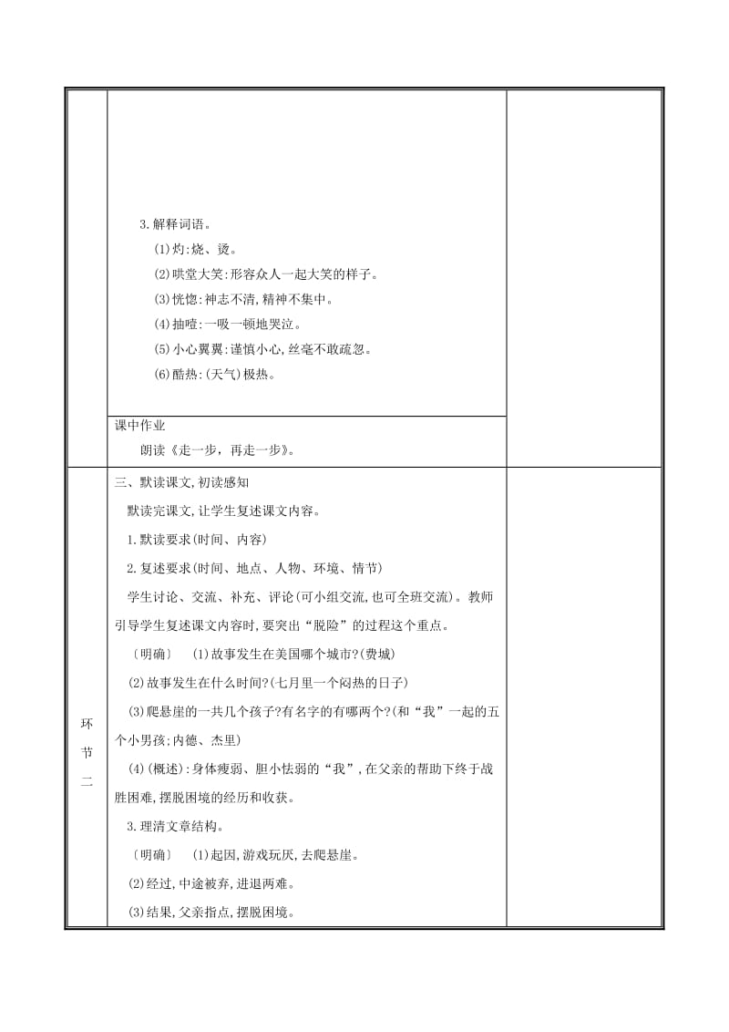 河南省郑州市七年级语文上册 第四单元 14《走一步再走一步》（第1课时）教案 新人教版.doc_第2页