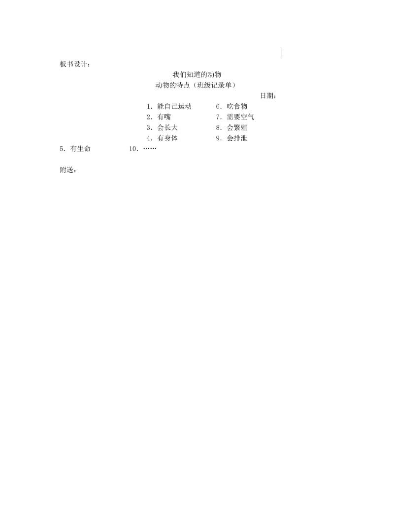 2019-2020年一年级下册2.1《我们知道的动物》word教案.doc_第3页