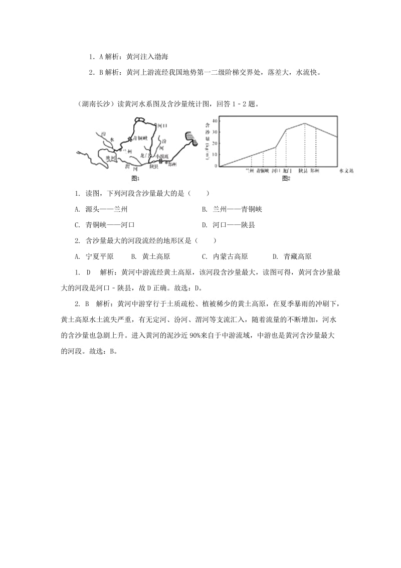 （人教通用）2019年中考地理一轮复习 专题十 我国的自然环境与自然资源 12.4黄河讲义（含解析）.doc_第3页