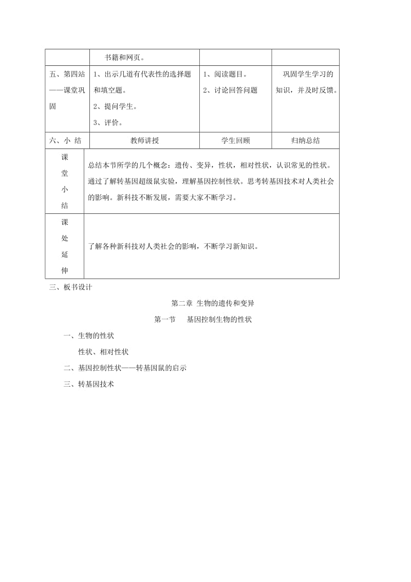 河南省八年级生物下册 7.2.1 基因控制生物的性状教学设计 （新版）新人教版.doc_第3页