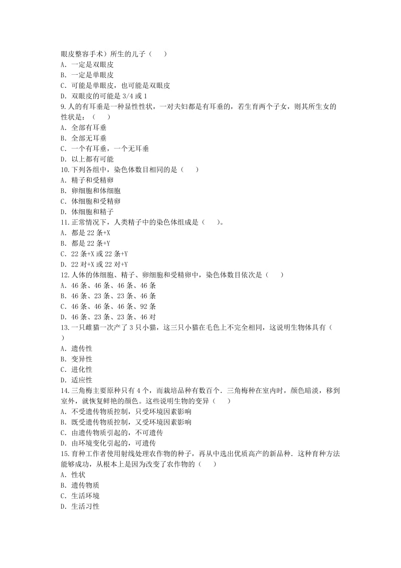 河南省永城市八年级生物下册 7.2《生物的遗传和变异》章末检测1（新版）新人教版.doc_第2页