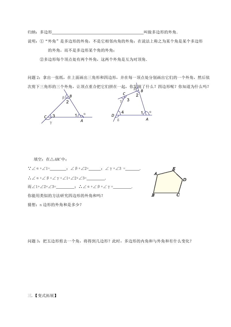 七年级数学下册 第7章 平面图形的认识（二）7.5 多边形的内角和与外角和（3）教案 苏科版.doc_第2页