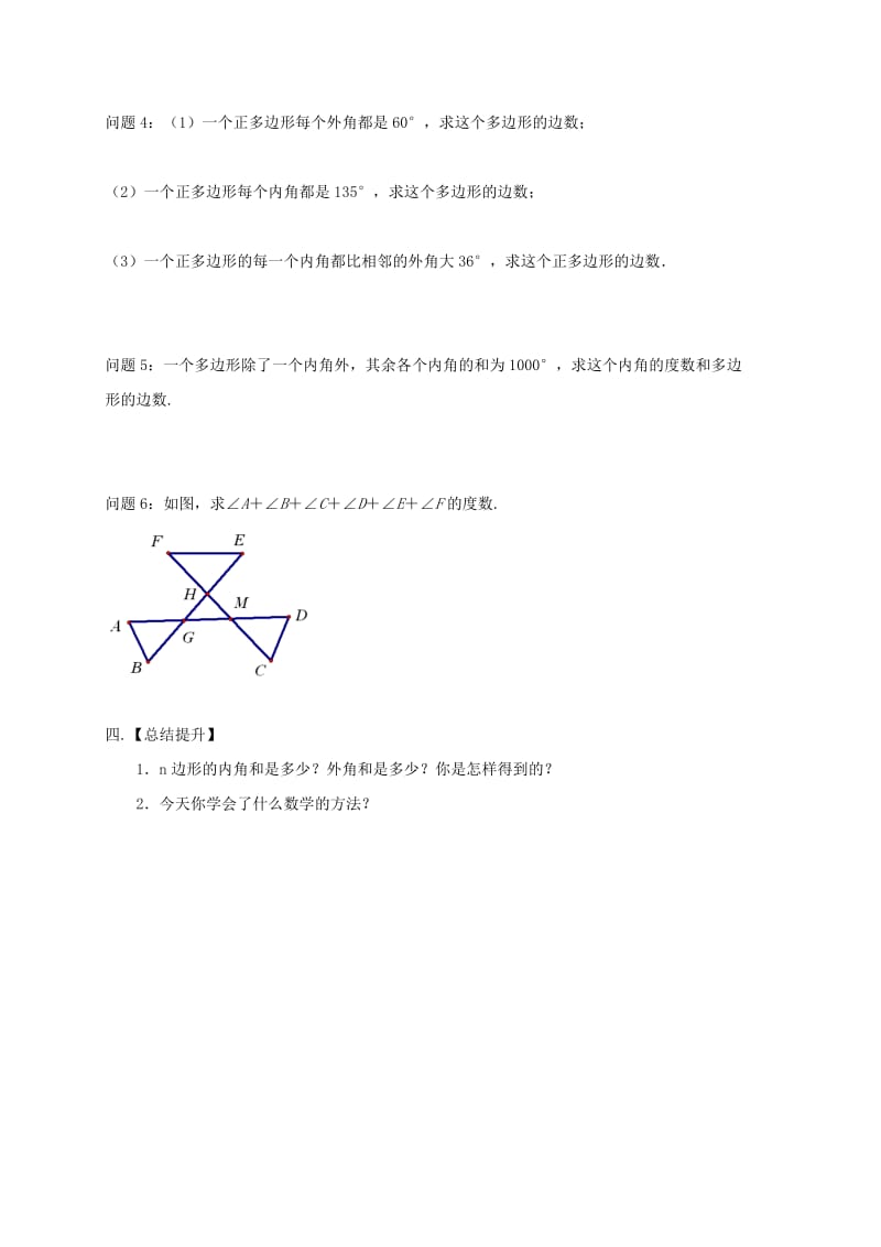 七年级数学下册 第7章 平面图形的认识（二）7.5 多边形的内角和与外角和（3）教案 苏科版.doc_第3页