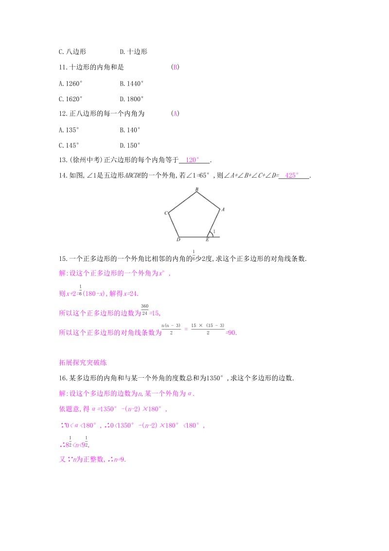 2019年春八年级数学下册 第19章 四边形 19.1 多边形内角和课时作业 （新版）沪科版.doc_第2页