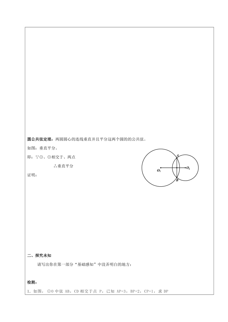 四川省成都市青白江区九年级数学下册 3.7 切线长定理 圆幂定理（一）导学案（新版）北师大版.doc_第2页