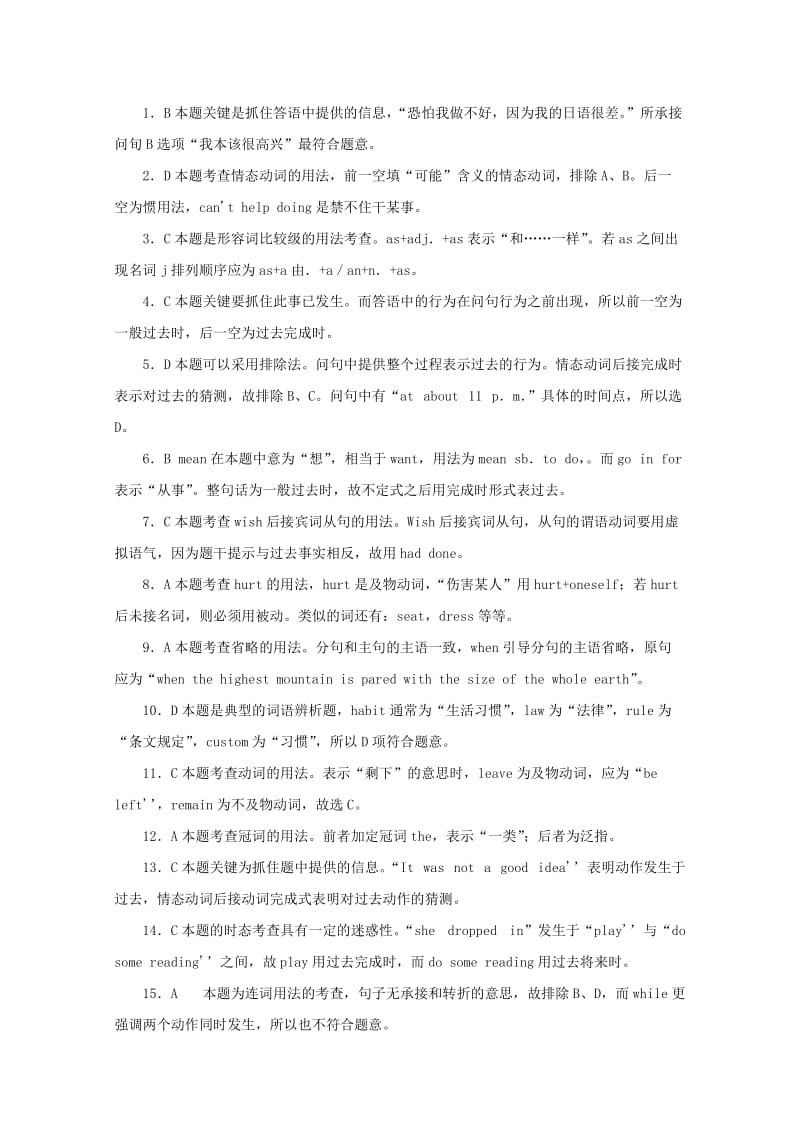 2019-2020年高考英语一轮 语法专题6 情态动词01 译林牛津版.doc_第3页