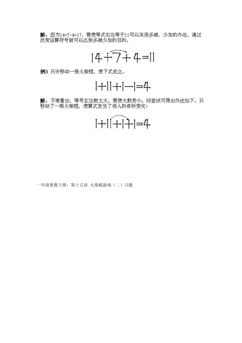 2019-2020年一年级下册数学奥数知识点讲解第15课《火柴棍游戏2》试题附答案.doc_第3页