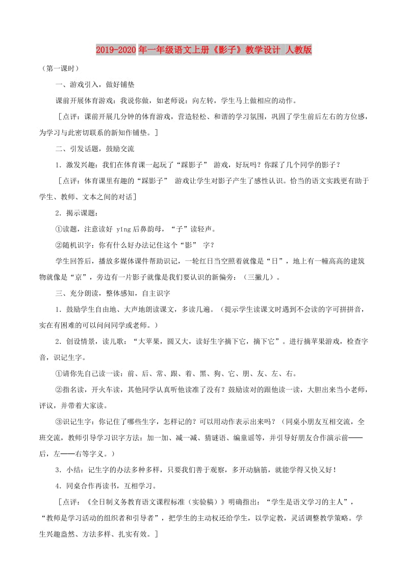 2019-2020年一年级语文上册《影子》教学设计 人教版.doc_第1页