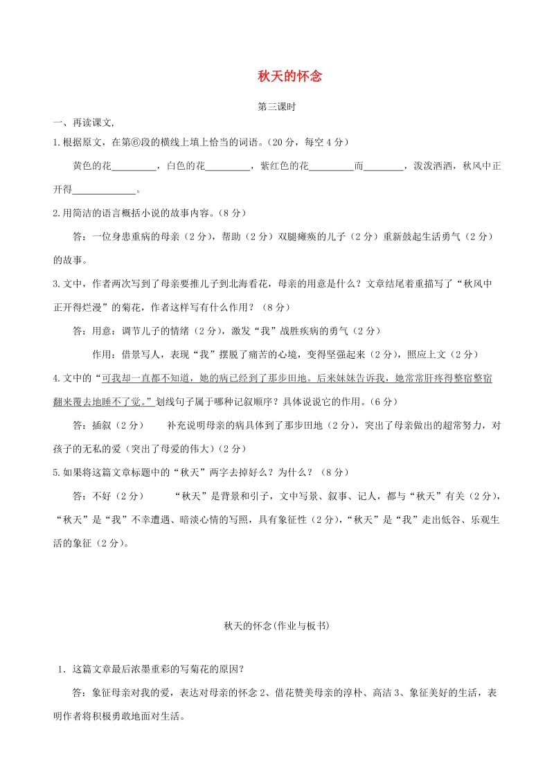 江苏省盐城市大丰区七年级语文上册 第二单元 第5课 秋天的怀念教案3 新人教版.doc_第1页