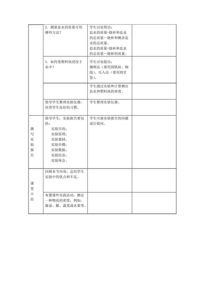 八年级物理上册 第六章 第3节 测量物质的密度教案 （新版）新人教版.doc_第3页