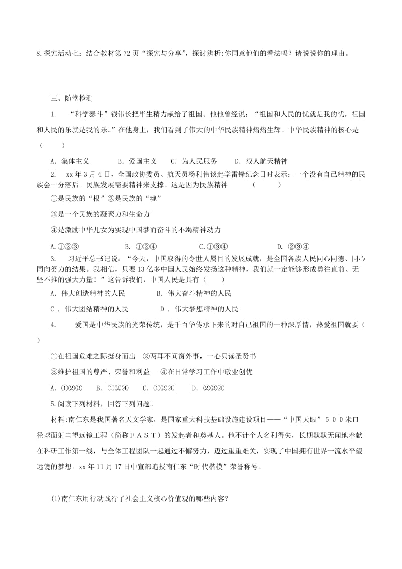 九年级道德与法治上册 第三单元 文明与家园 第五课 守望精神家园 第2框 凝聚价值追求导学案 新人教版.doc_第2页