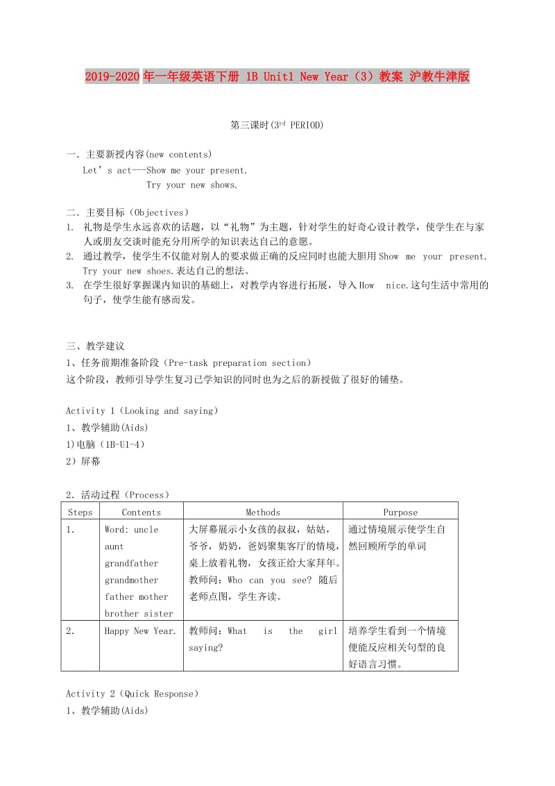 2019-2020年一年级英语下册 1B Unit1 New Year（3）教案 沪教牛津版.doc_第1页