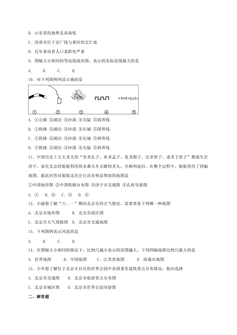 七年级地理上册 1.3 地图的阅读同步测试 （新版）新人教版.doc_第2页