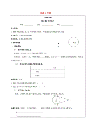 四川省成都市青白江區(qū)九年級(jí)數(shù)學(xué)下冊(cè) 3.7 切線長(zhǎng)定理導(dǎo)學(xué)案（新版）北師大版.doc