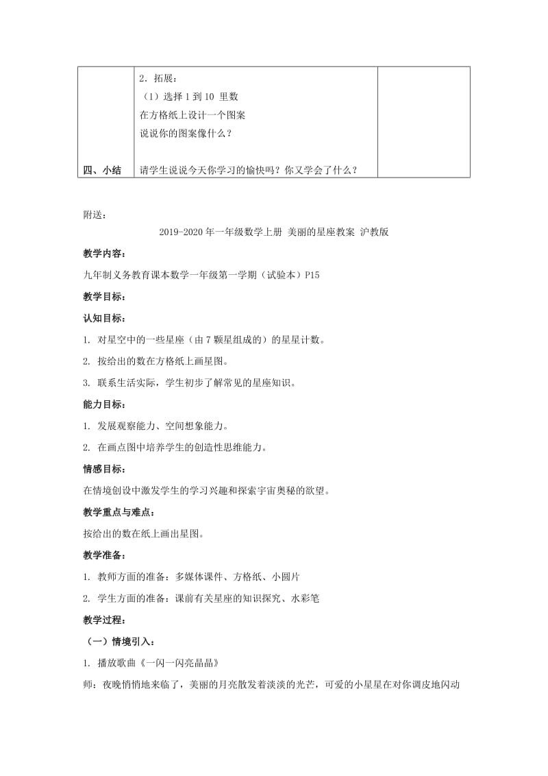 2019-2020年一年级数学上册 美丽的星座 2教案 沪教版.doc_第2页