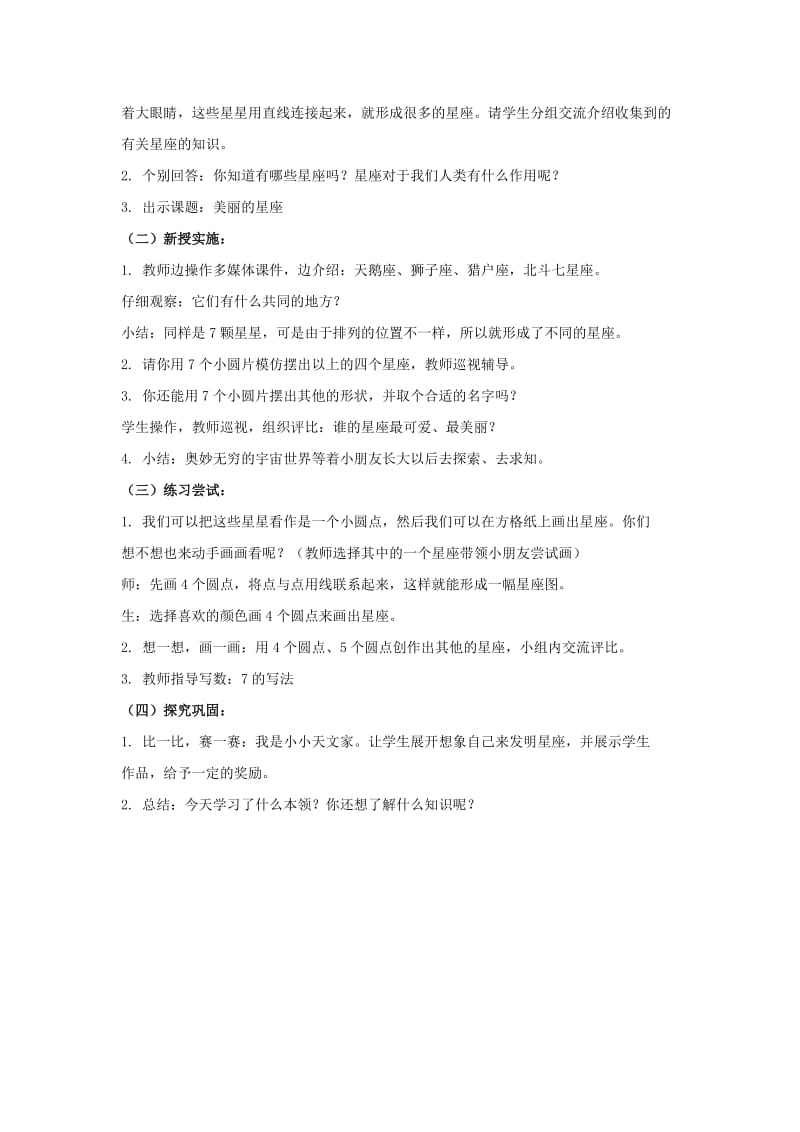 2019-2020年一年级数学上册 美丽的星座 2教案 沪教版.doc_第3页