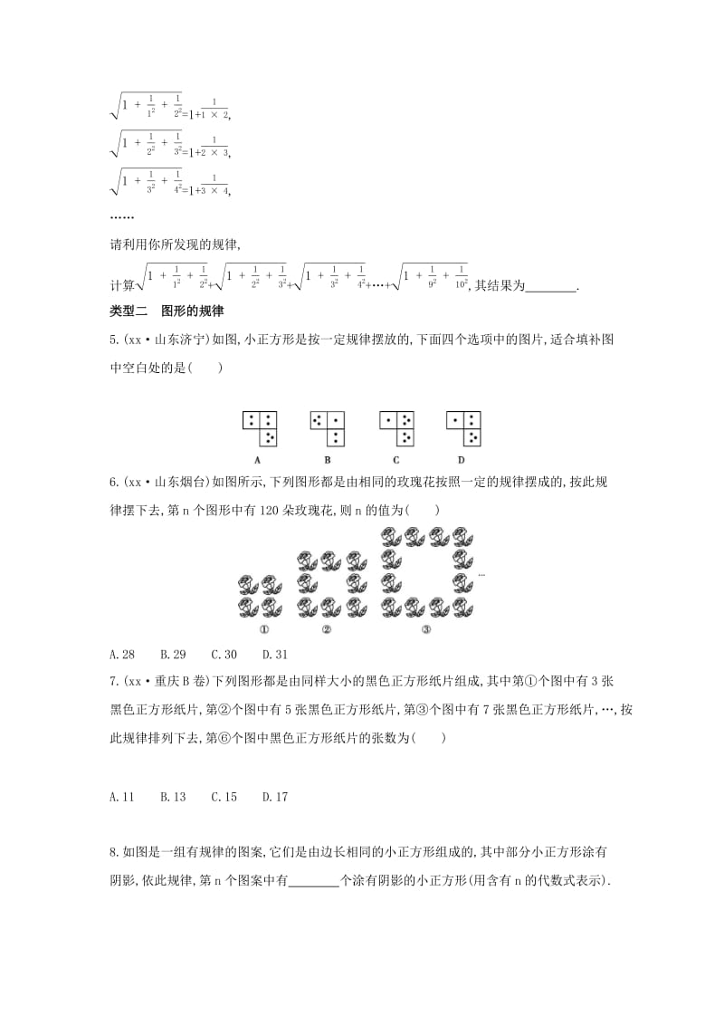 （山西专用）2019中考数学二轮复习 专题一 规律探索题习题.doc_第2页