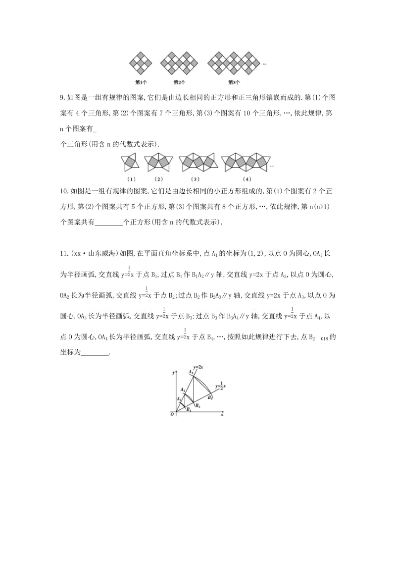 （山西专用）2019中考数学二轮复习 专题一 规律探索题习题.doc_第3页