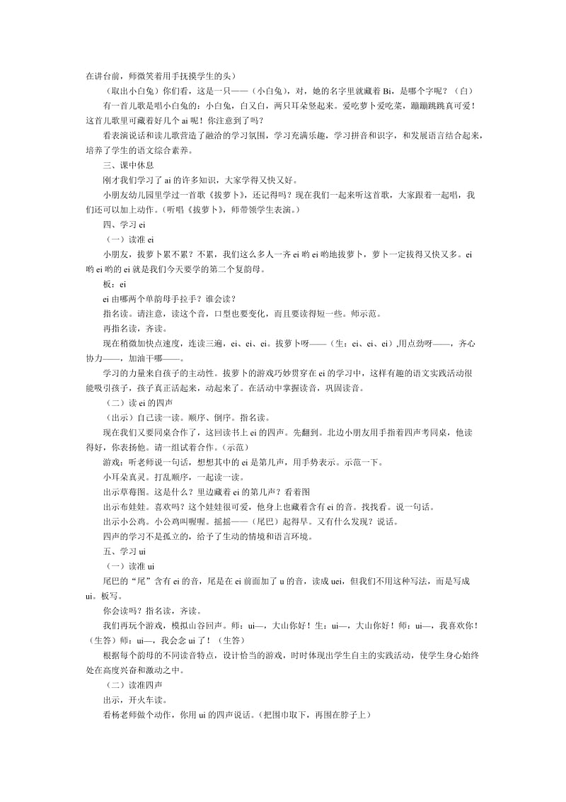 2019-2020年一年级语文上册第二单元word教案.doc_第2页