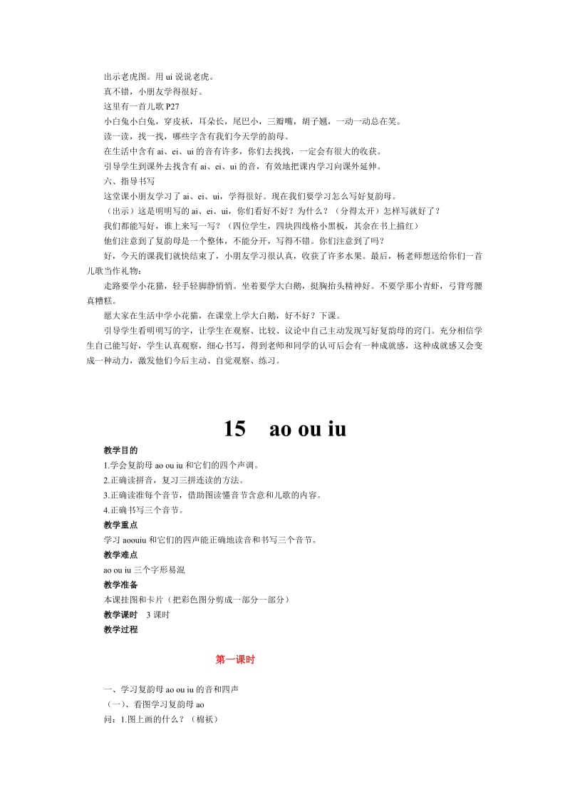 2019-2020年一年级语文上册第二单元word教案.doc_第3页