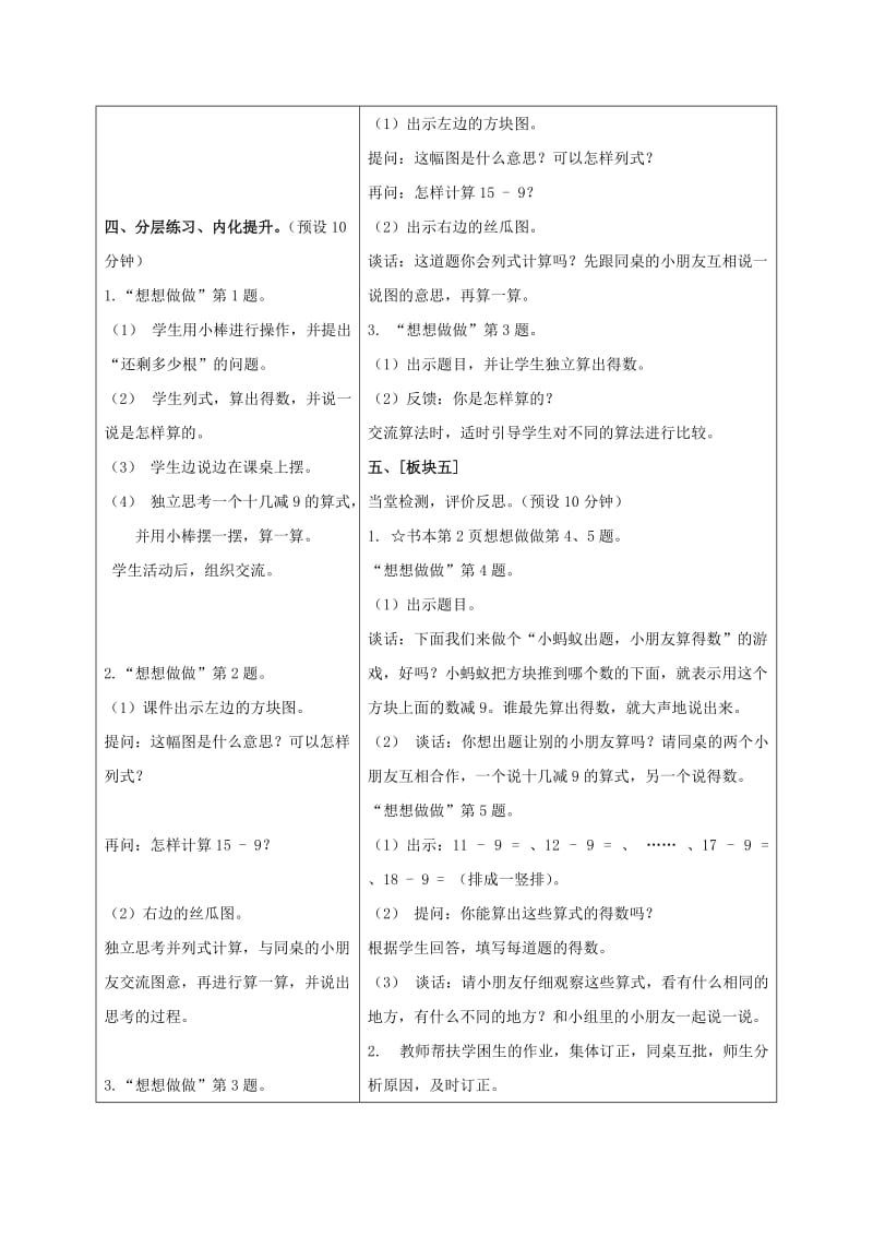 2019-2020年一年级数学下册 十几减9 1教案 苏教版.doc_第3页