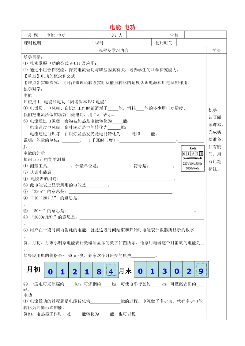 九年级物理全册 18.1电能-电功导学案（新版）新人教版.doc_第1页