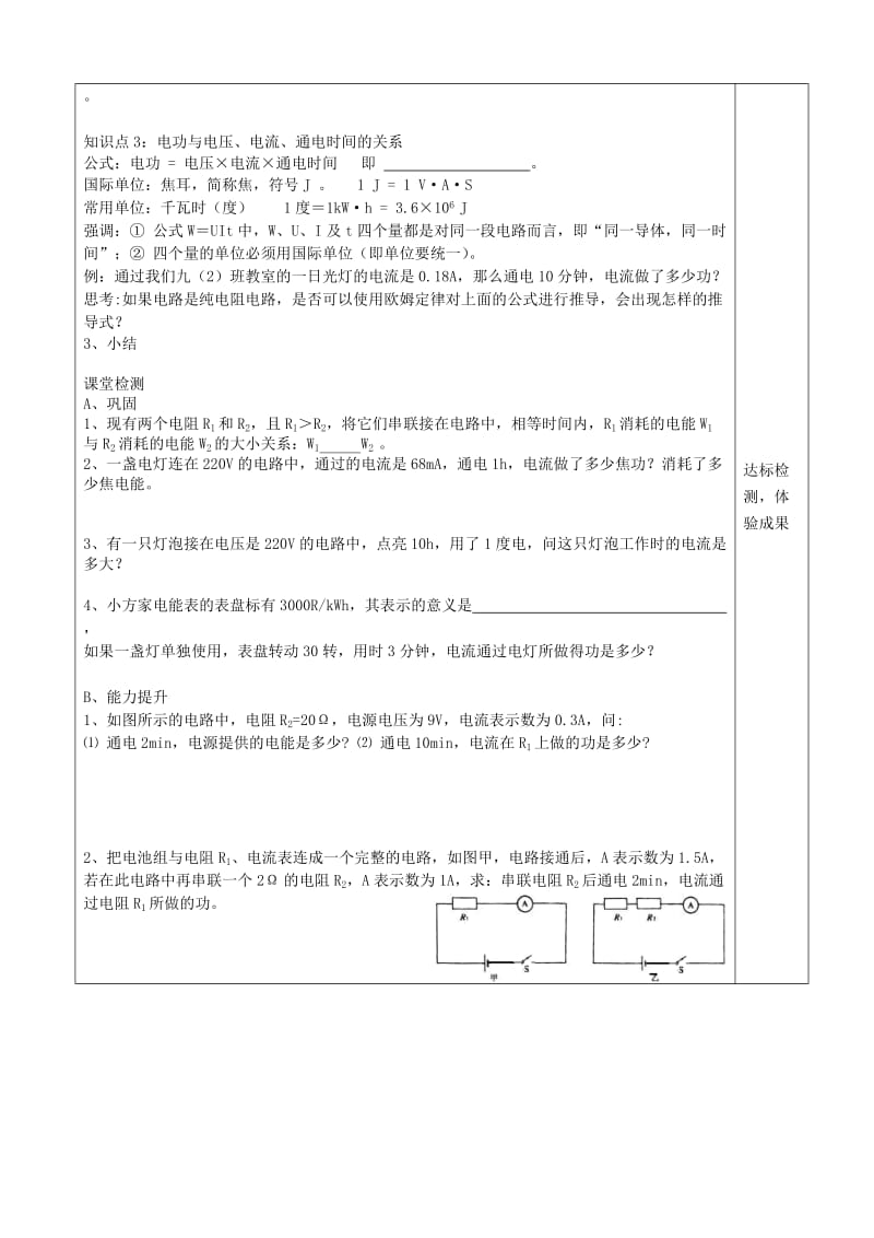 九年级物理全册 18.1电能-电功导学案（新版）新人教版.doc_第2页