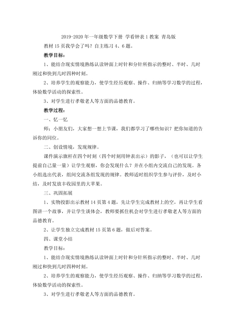 2019-2020年一年级数学下册 套圈游戏3教案 北师大版.doc_第2页