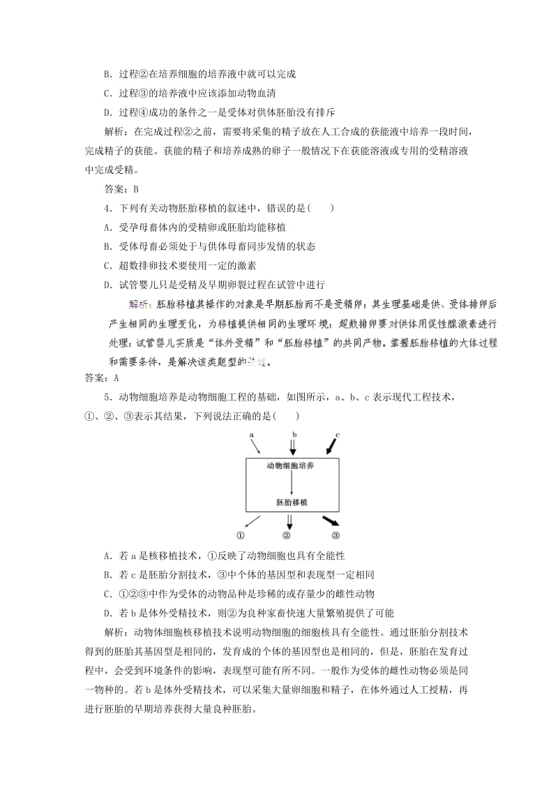 2019-2020年高考生物总复习 活页作业3 胚胎工程 新人教版选修3.doc_第2页