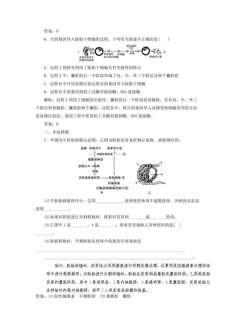 2019-2020年高考生物总复习 活页作业3 胚胎工程 新人教版选修3.doc_第3页