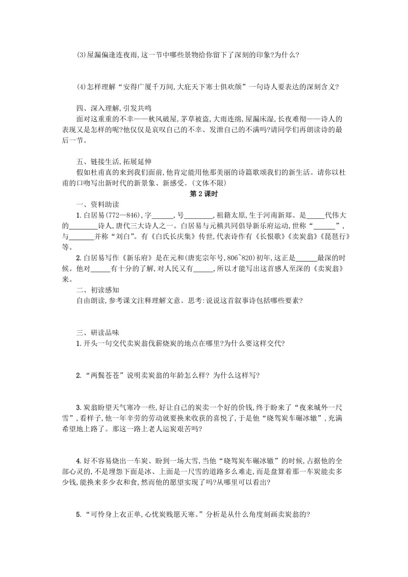 八年级语文下册 第六单元 24 唐诗二首学案设计 新人教版.doc_第2页